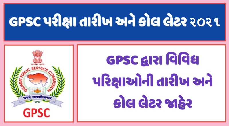 GPSC Released various Post Exam Date | GPSC Call Letter 2021 | GPSC GPSC Released various Post Exam Date | GPSC Call Letter 2021 | GPSC
