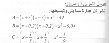 حل تمرين 17 ص 38 رياضيات 4 متوسط