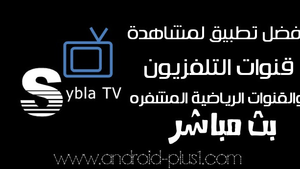 TÉLÉCHARGER SYBLA TV GRATUIT 2017 2017 TÉLÉCHARGER SYBLA TV GRATUIT