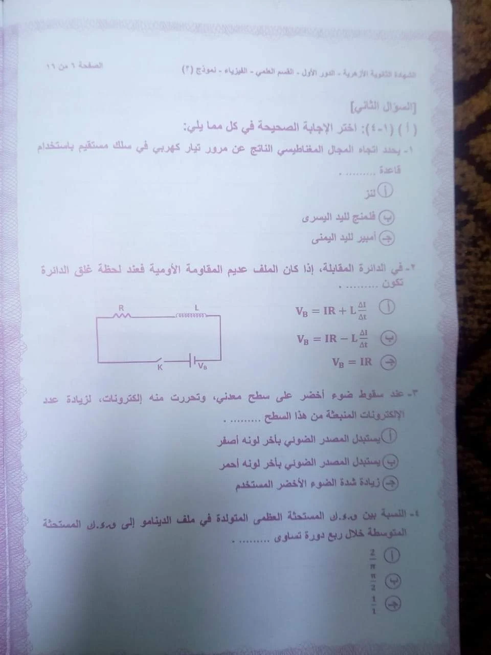 امتحان الفيزياء  للثانوية الازهرية 2020 الدور الأول