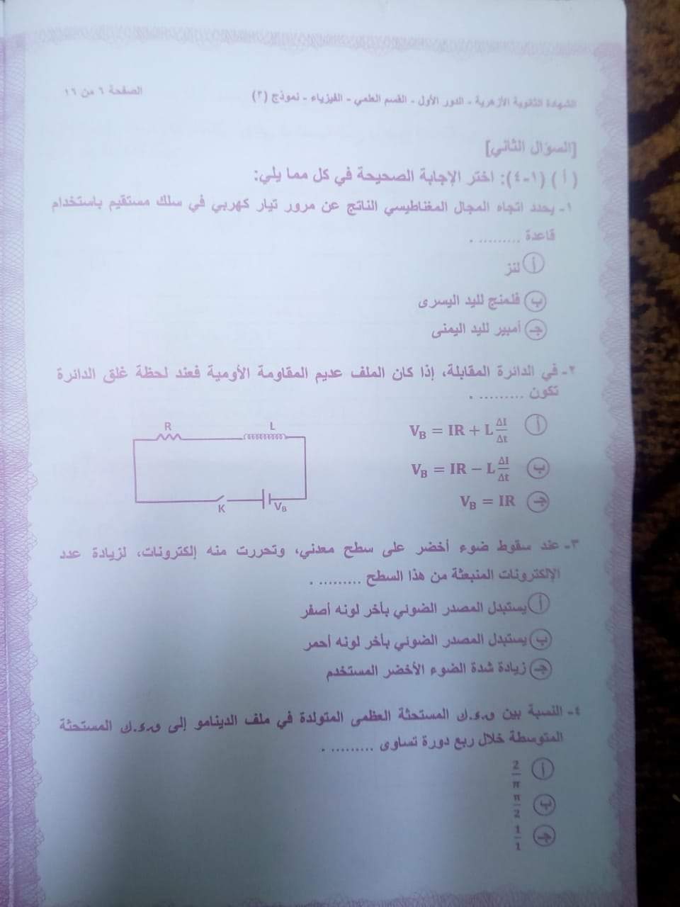 امتحان الفيزياء للثانوية الازهرية 2020 الدور الأول امتحان الفيزياء للثانوية الازهرية 2020 الدور الأول