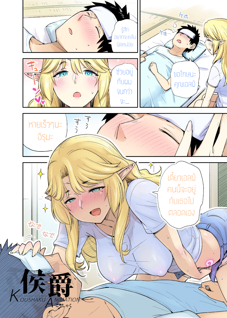 Rinjin Elf Manga - หน้า 16