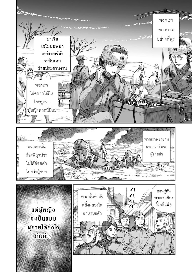 Senso wa onna no kao o shite inai - หน้า 8