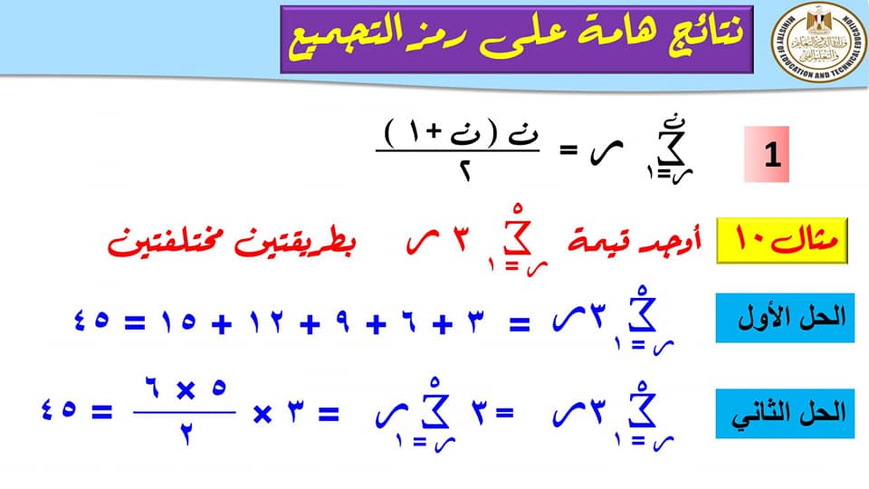 مراجعة المتتابعات والمتسلسلات جبر الصف الثانى الثانوى  15