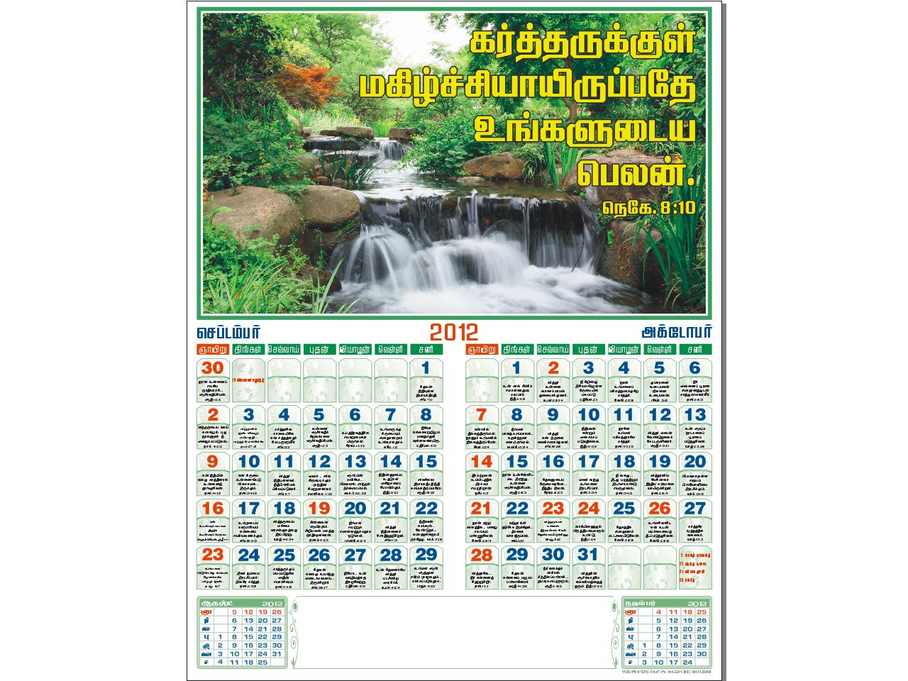 2012-bible-verse-calendars-bible-book-marks-tamil-calendar-2012