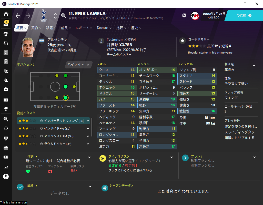 トッテナム ホットスパーfc Football Manager 21プレイガイド 社畜ゲーマ