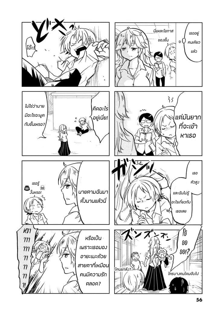 Koisuru Yankee Girl - หน้า 2
