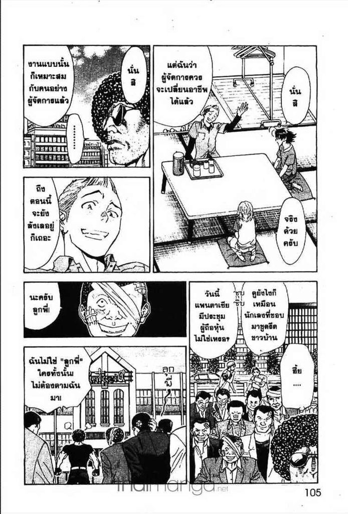 Yakitate!! Japan - หน้า 34