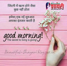 good morning quotes in hindi