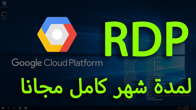 الحصول على RDP من جوجل كلود برام 50 جيجا بدون فيزا الحصول على RDP من جوجل كلود برام 50 جيجا بدون فيزا