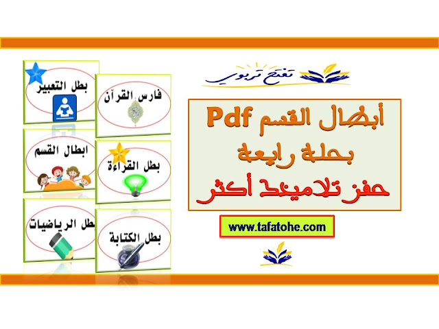 أبطال القسم بصيغة Pdf بحلة رائعة