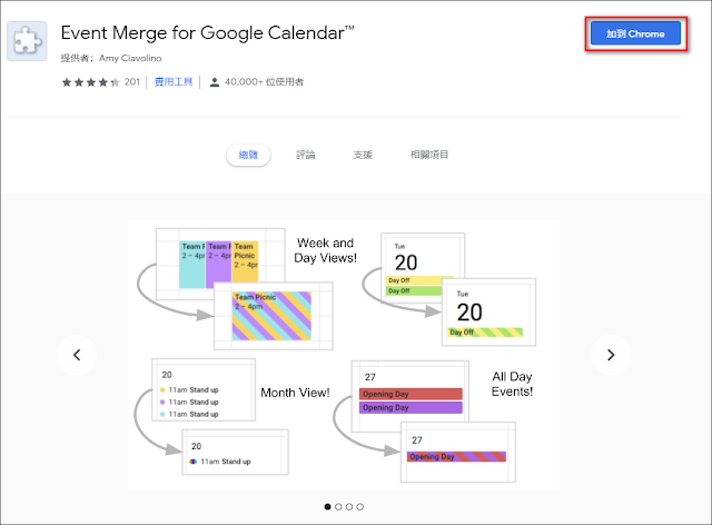 [Event Merge for Google Calendar™] 合併Google日曆重複事件的小工具（Chrome / Edge 擴充功能）