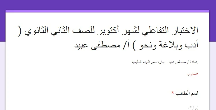 امتحان الكترونى  لغة عربية تانيه ثانوى ترم اول 2020- موقع مدرستى