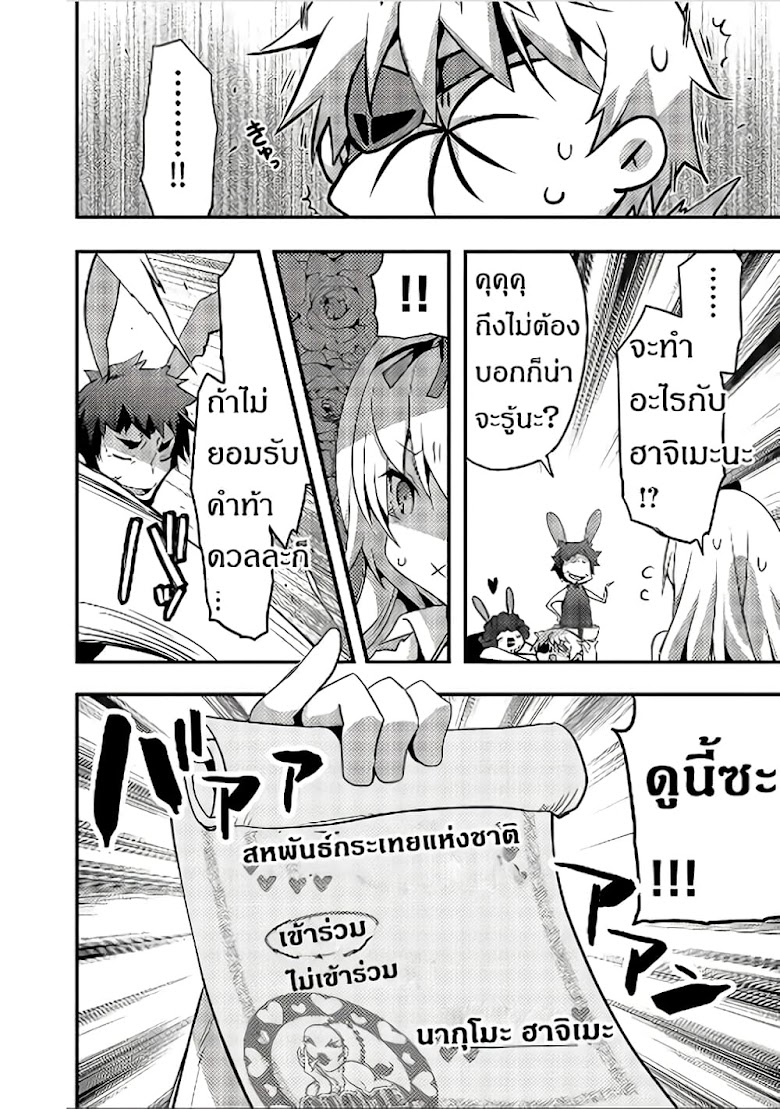 Arifureta Gakuen de Sekai Saikyou - หน้า 14