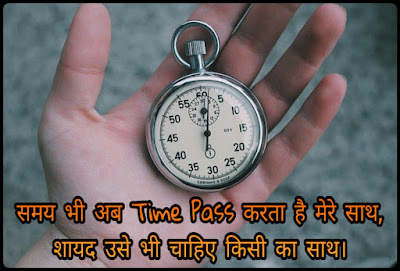 Time Pass Shayari Hindi