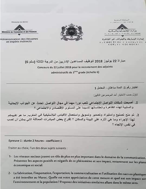 نماذج مباريات إدارة الجمارك والضرائب غير المباشرة Exemples Concours Douanes Maroc