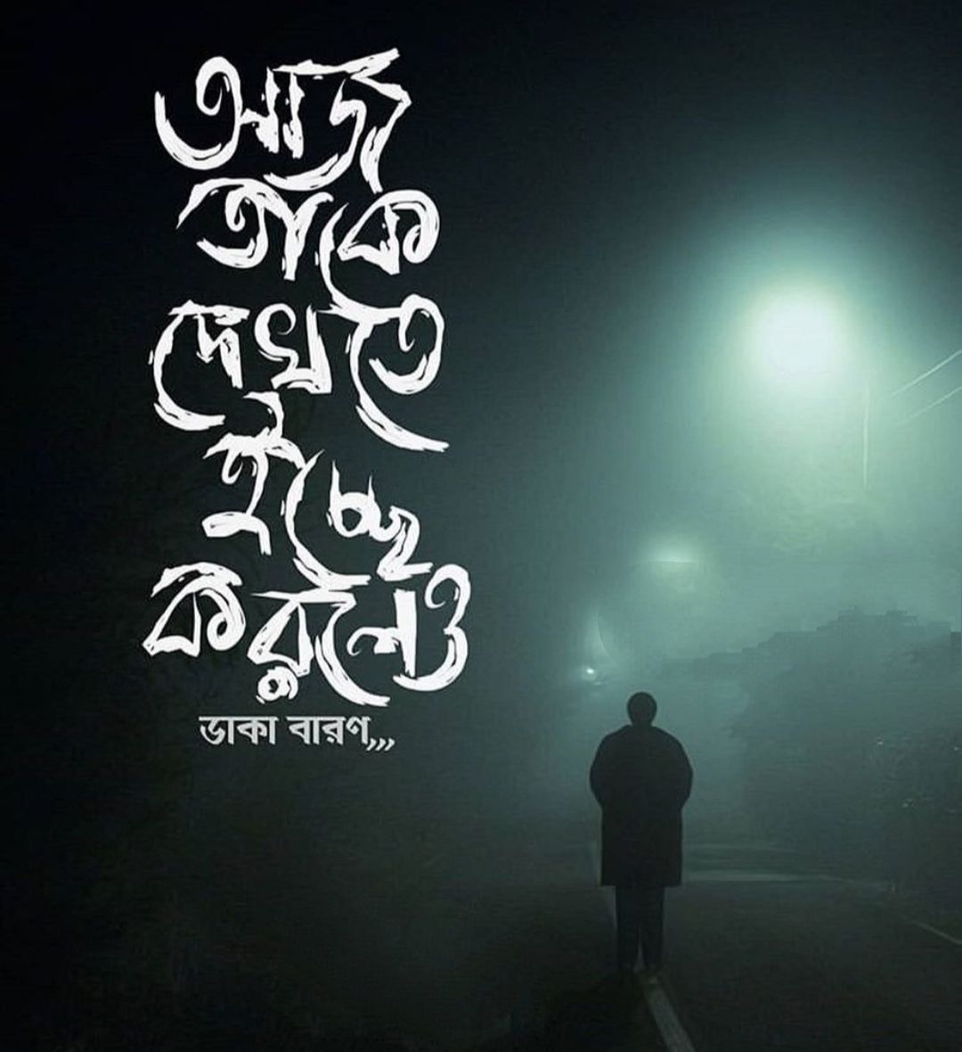 Bangla Love Kobita Image Wallpapers Download Bengali Love Romantic