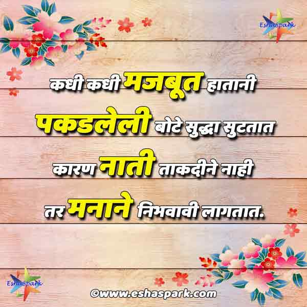 BEST MARATHI SUVICHAR IMAGES QUOTES