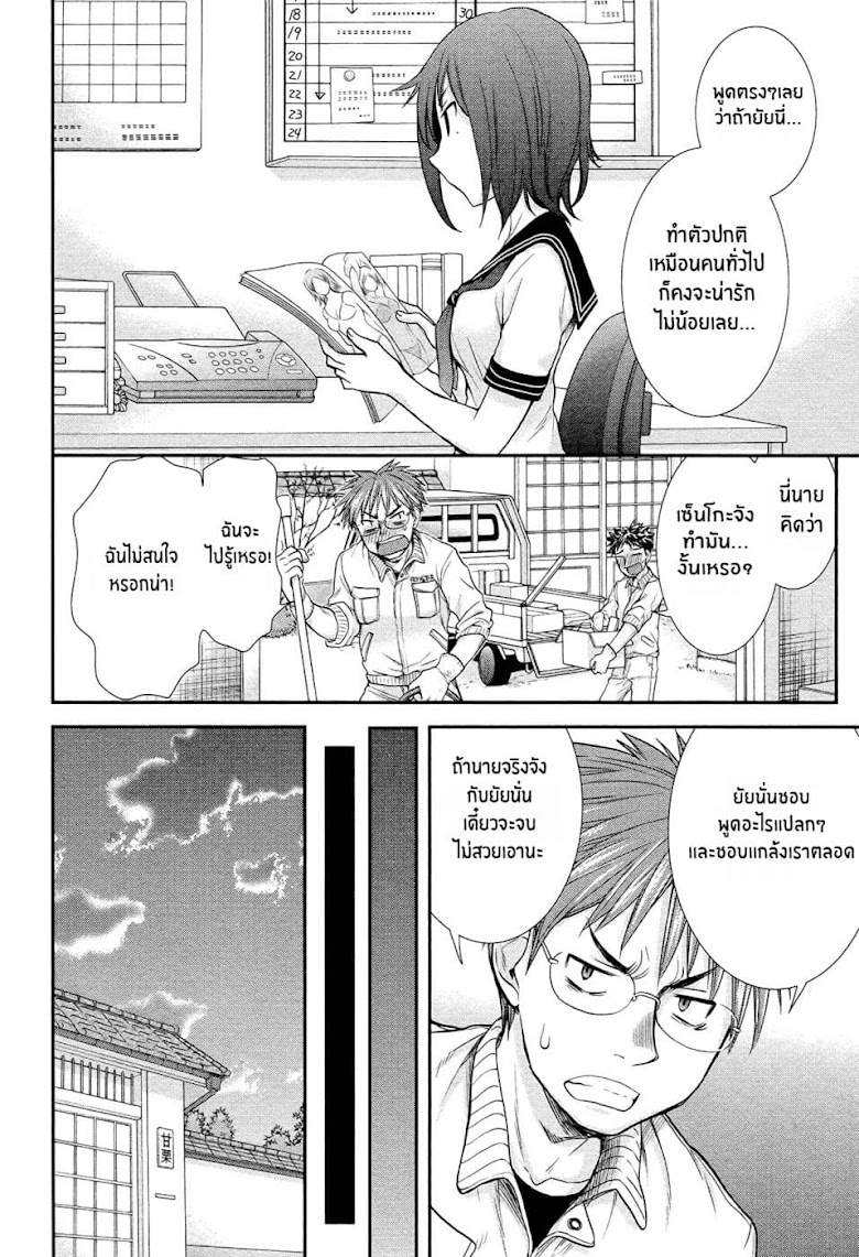 Henjo - Hen na Joshi Kousei Amaguri Senko - หน้า 4