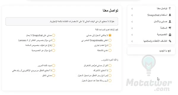 تسجيل شات الدخول سناب دعم دعم سناب