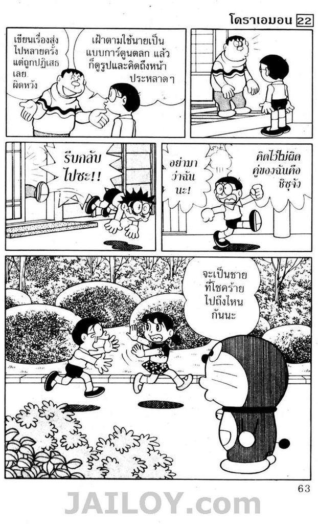 Doraemon - หน้า 60