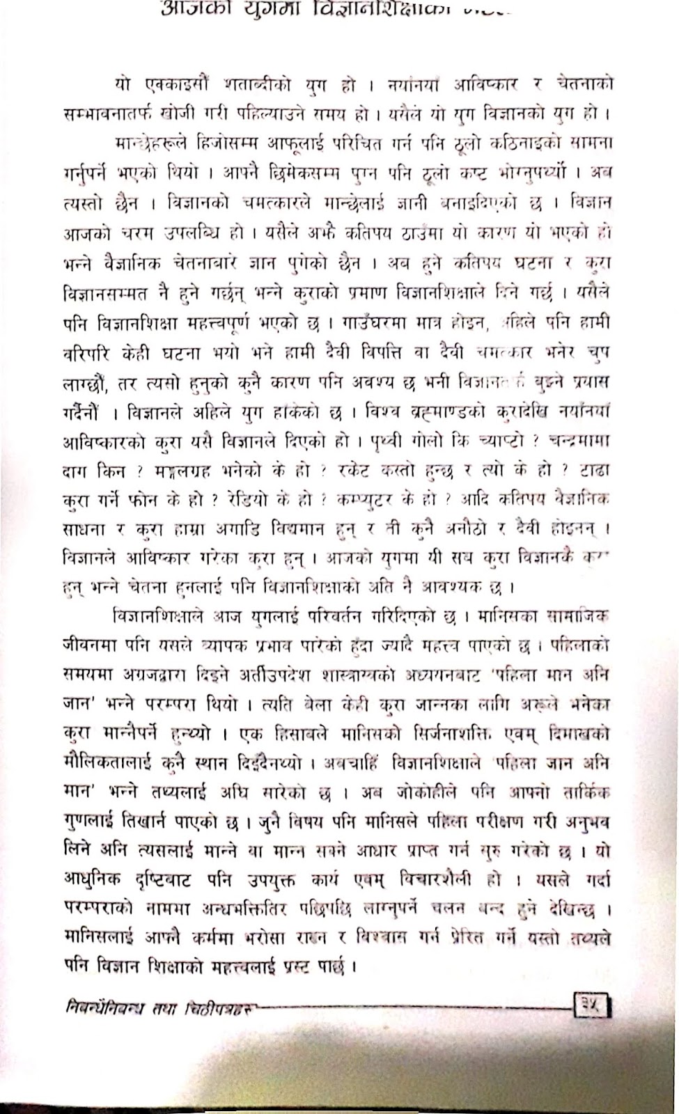 Nepali paragraph image