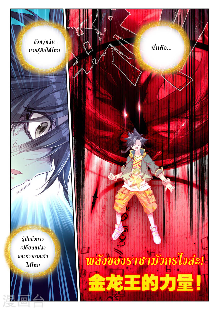 อ่านการ์ตูน Douluo Dalu 3 The Legends of The Dragon Kings 42 ภาพที่ 16