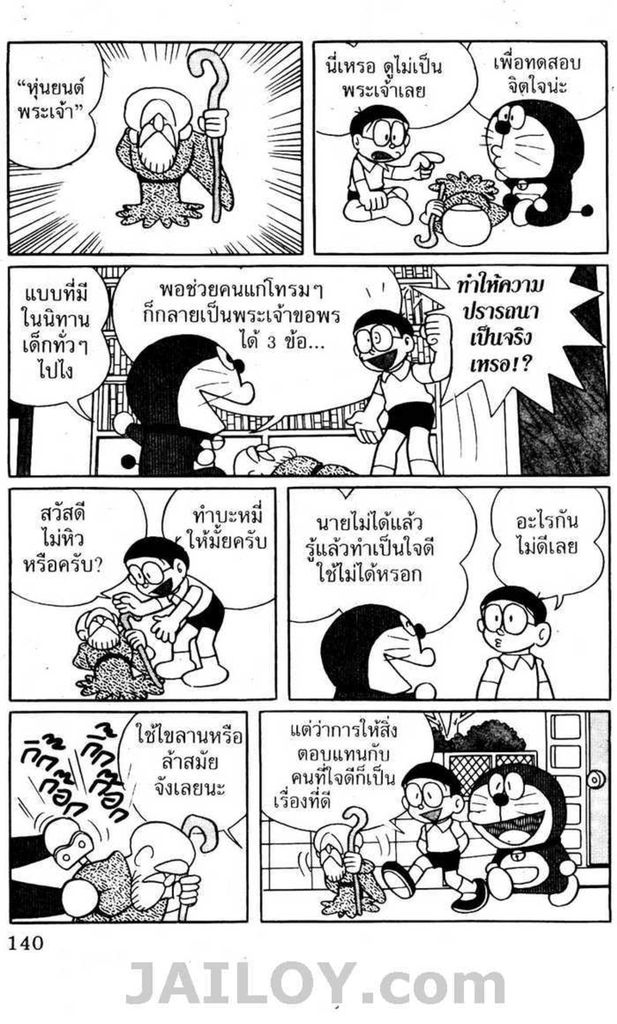 Doraemon - หน้า 139