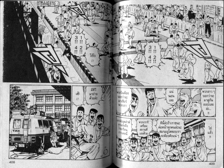 ซังโกะคุง ยูโดพันธุ์เซี้ยว - หน้า 205
