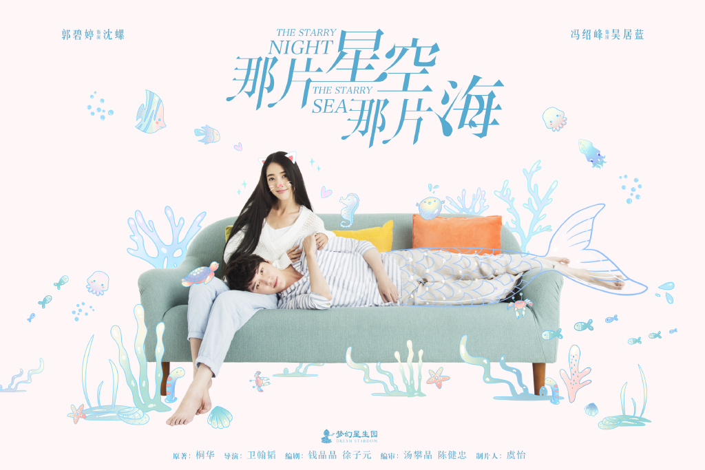 The Starry Night The Starry Sea (2017) | DramaPanda