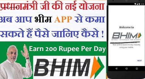 Bhim app se paise kaise kamaye 2021 Bhim app se paise kaise kamaye 2021