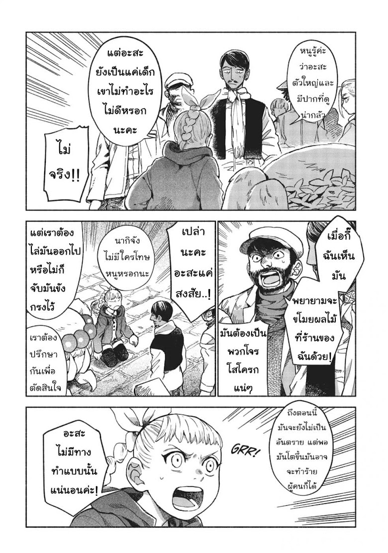 Owari Nochi, Asanagi Kurashi - หน้า 19
