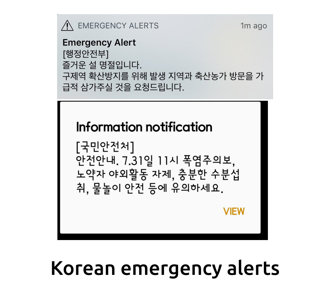 Korean emergency alert messages on your phone