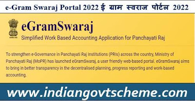 e-Gram Swaraj Portal 2022