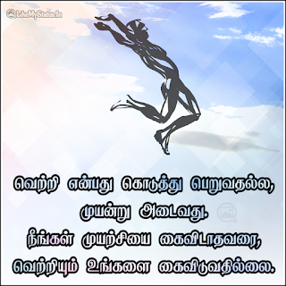 Success tamil quote