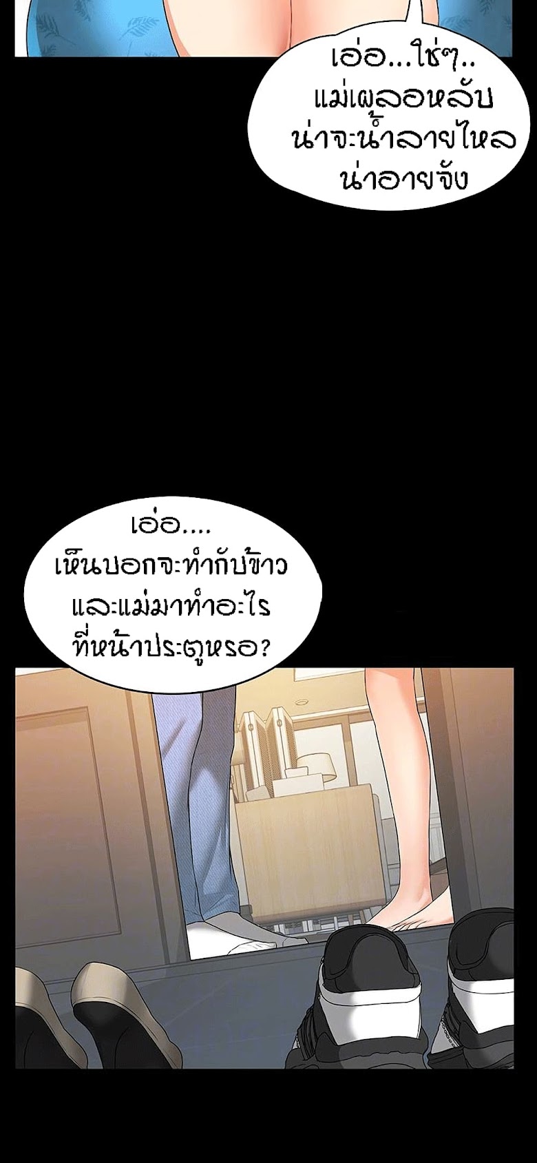 Two Household - หน้า 5
