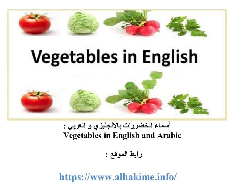 خيار بالانجليزي خضار