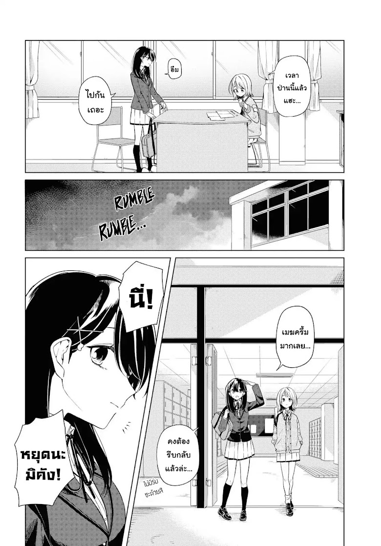 Lonely Girl ni Sakaraenai - หน้า 6