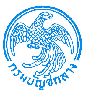 ข่าวเปิดสอบกรมบัญชีกลาง จำนวน 16 อัตรา รับสมัครทางอินเตอร์เน็ต ตั้งแต่วันที่ 5 - 23 กันยายน 2559