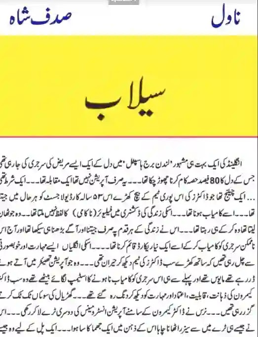 Sailaab By Sadaf Shah