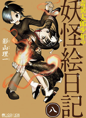 奇異太郎少年の妖怪絵日記 奇異太郎少年の妖怪絵日記 raw zip dl