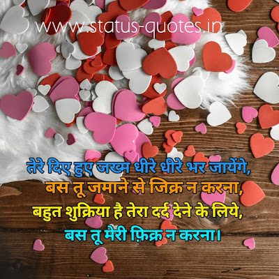 Love Shayari in hindi with image For whatsapp 2021 | लव शायरी