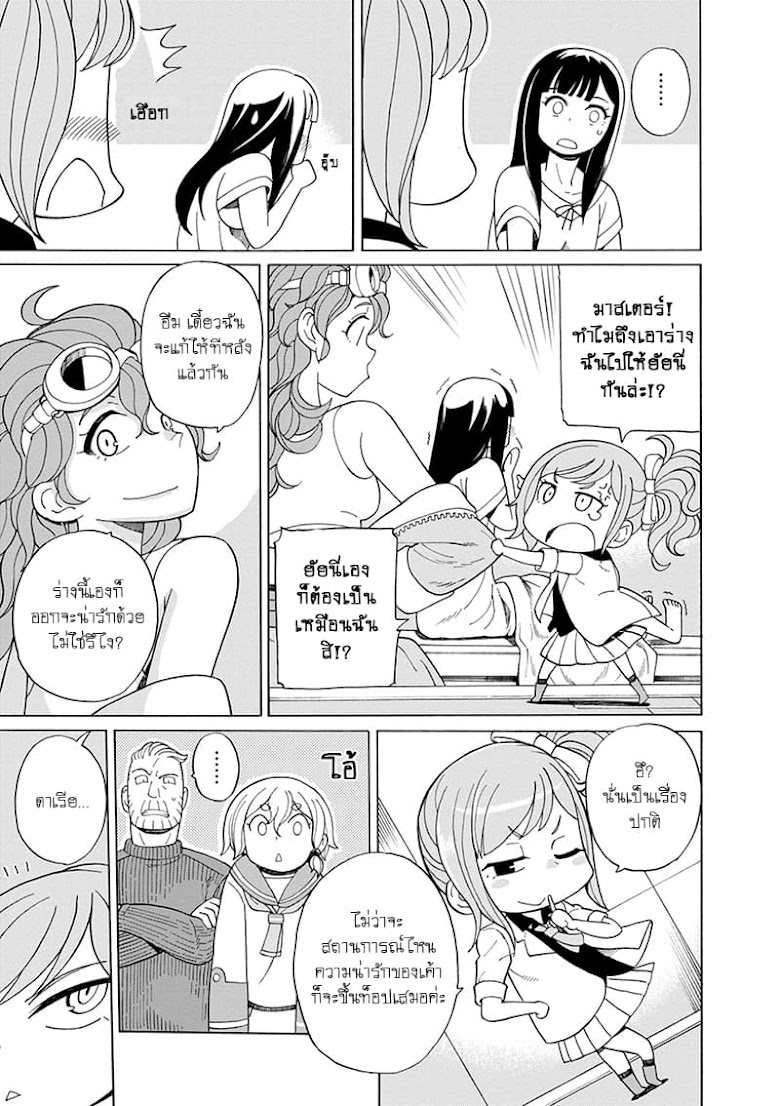 Asebi to Sora Sekai no Boukensha - หน้า 13