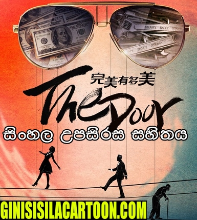 Sinhala Substitute -  The Door