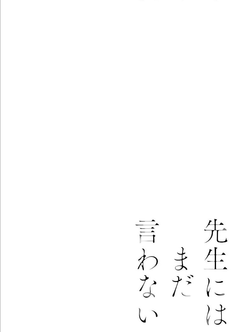 Sensei ni wa Mada Iwanai - หน้า 2