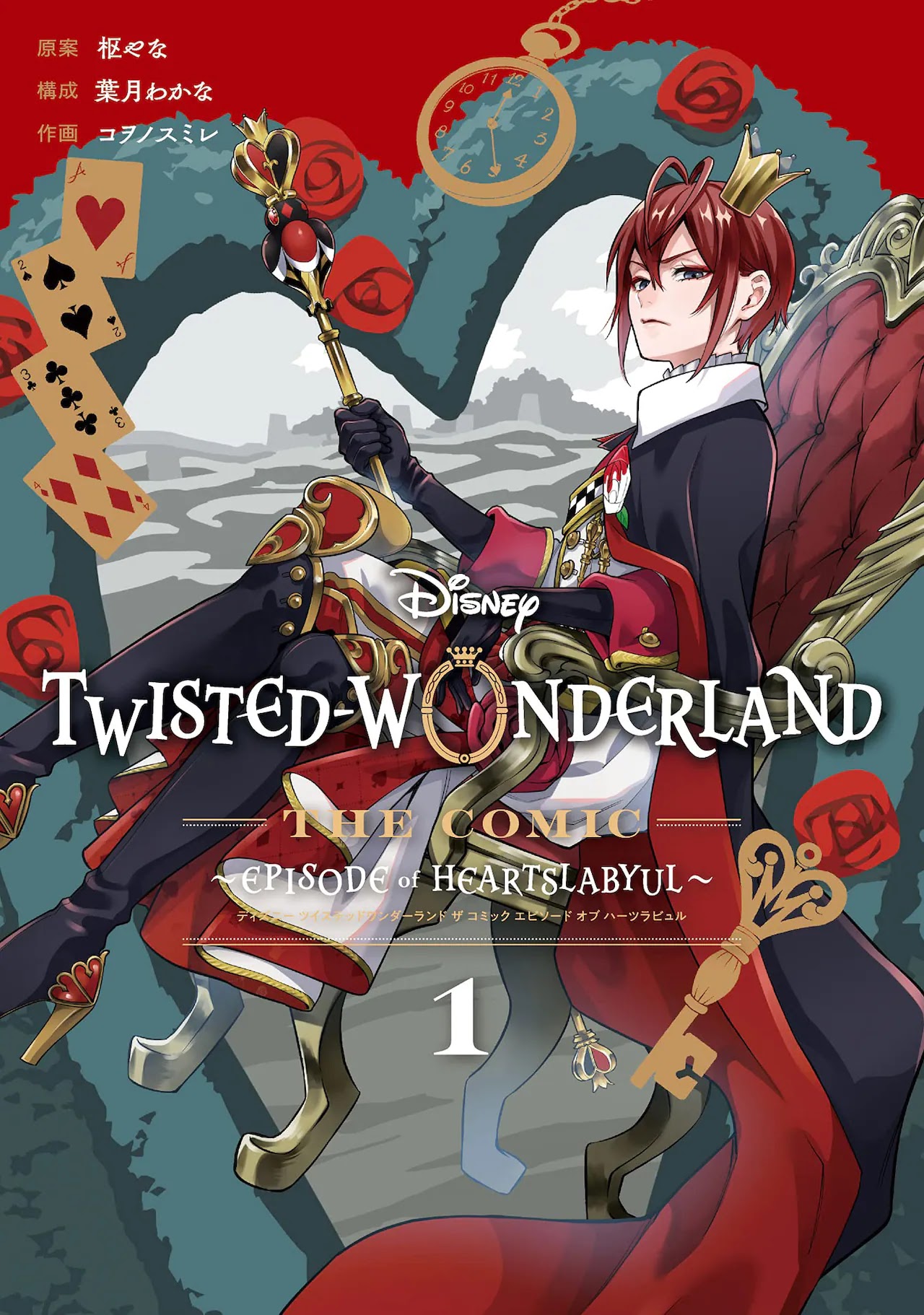 "Disney Twisted-Wonderland The Comic Episode of Heartslabyul" Volume 1