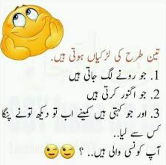 50+ Best Funny Jokes In Urdu Latest Funny Jokes In Urdu SMS