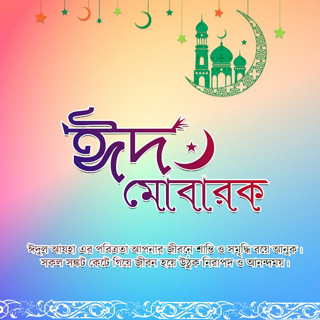 ঈদ মোবারক ফ্রি পিকচার কালেকশন | Eid Mubarak Free Pictures 2021