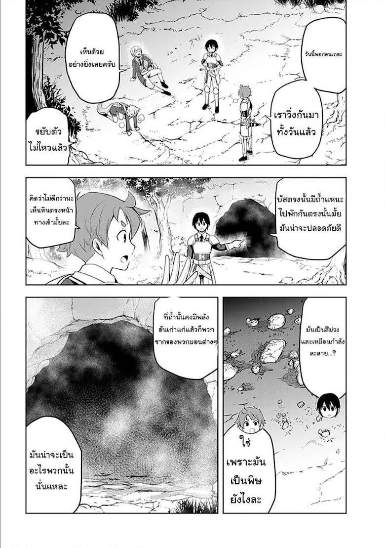 Maseki Gurume: Mamono no Chikara o Tabeta Ore wa Saikyou! - หน้า 6