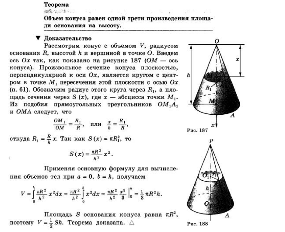 площадь основания 18 высота 8